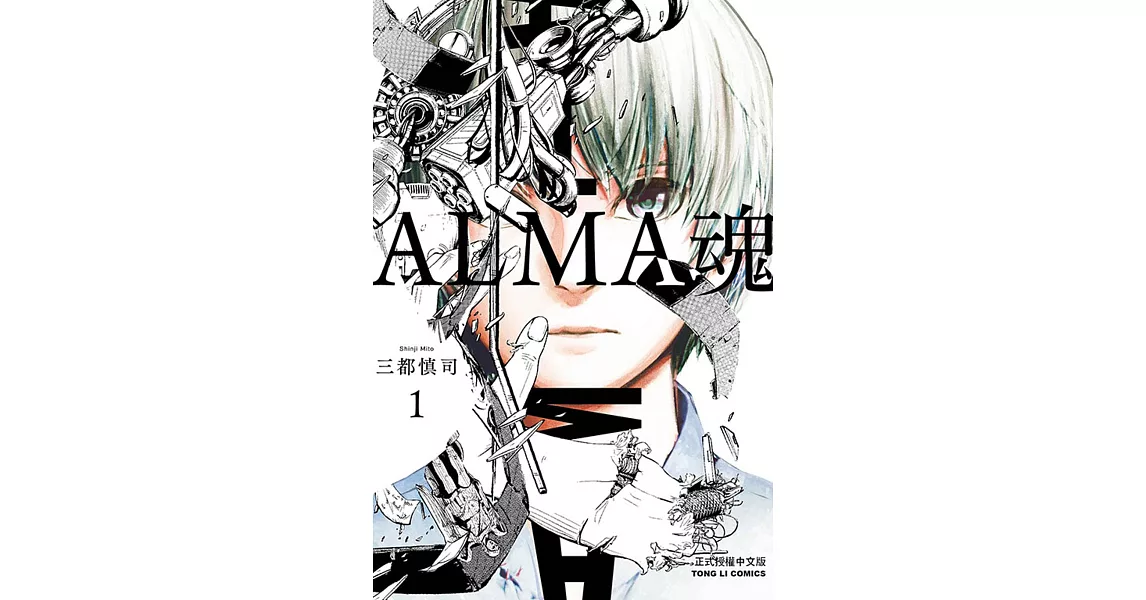 ALMA魂 1 | 拾書所