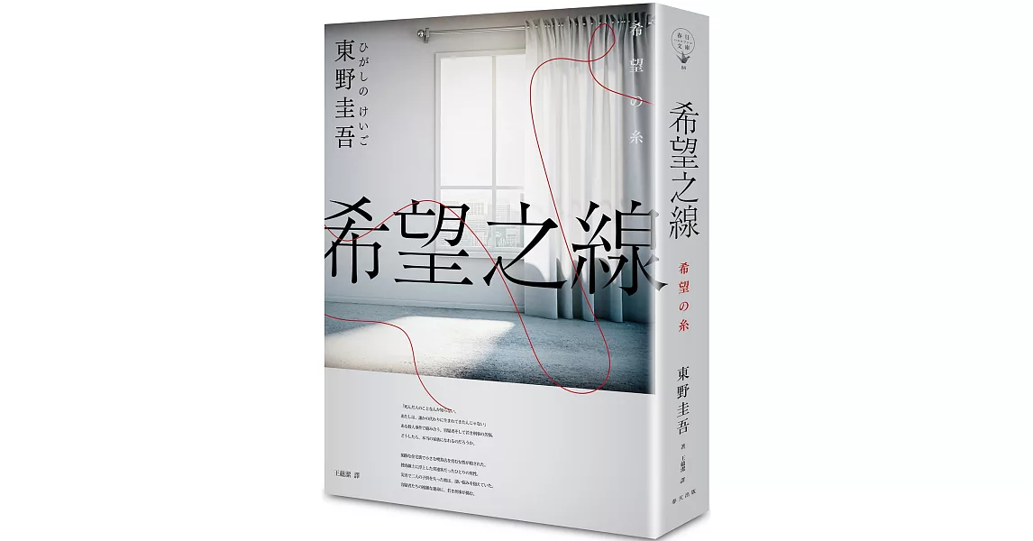 希望之線（新版） | 拾書所