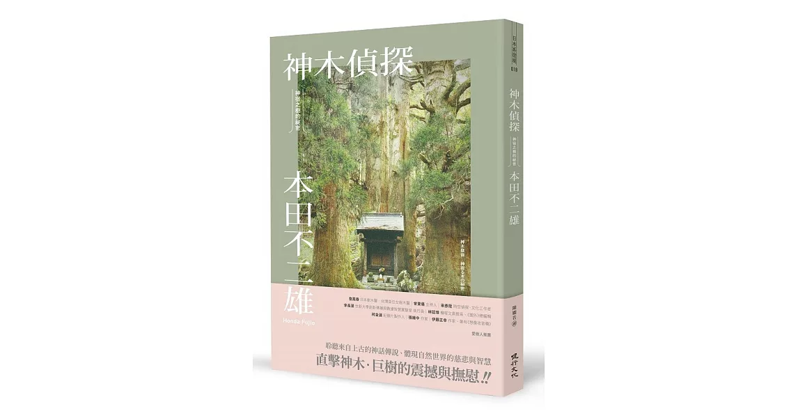 神木偵探：神宿之樹的祕密 | 拾書所