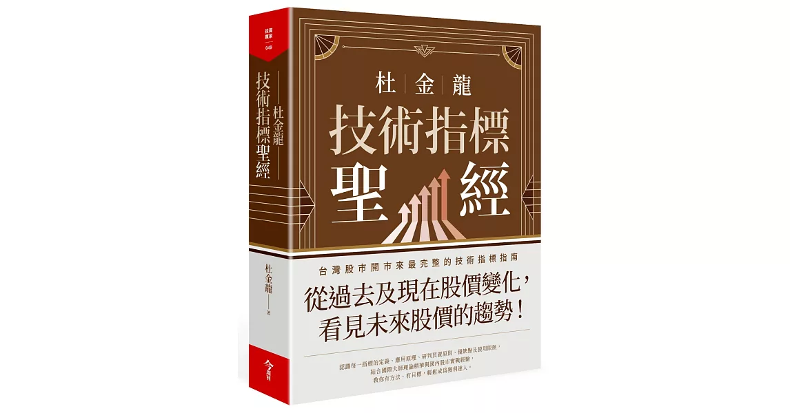 杜金龍技術指標聖經 | 拾書所