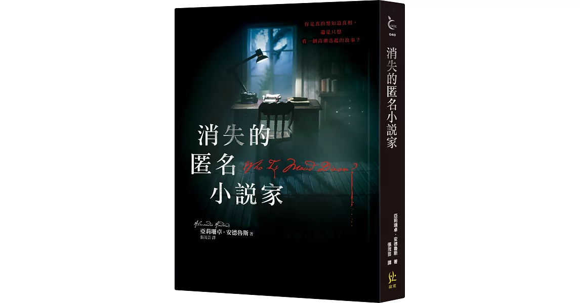 消失的匿名小說家 | 拾書所