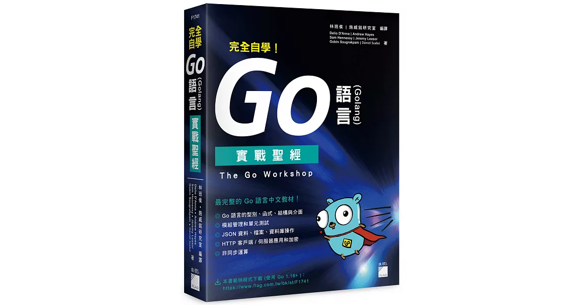 完全自學！Go 語言 (Golang) 實戰聖經 | 拾書所