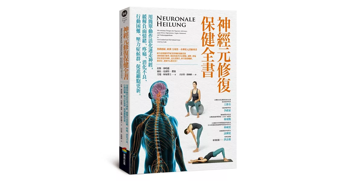 神經元修復保健全書——用簡單動作活化迷走神經，緩解負面情緒、疼痛、消化不良、行動困難、壓力症候群，促進細胞更新 | 拾書所