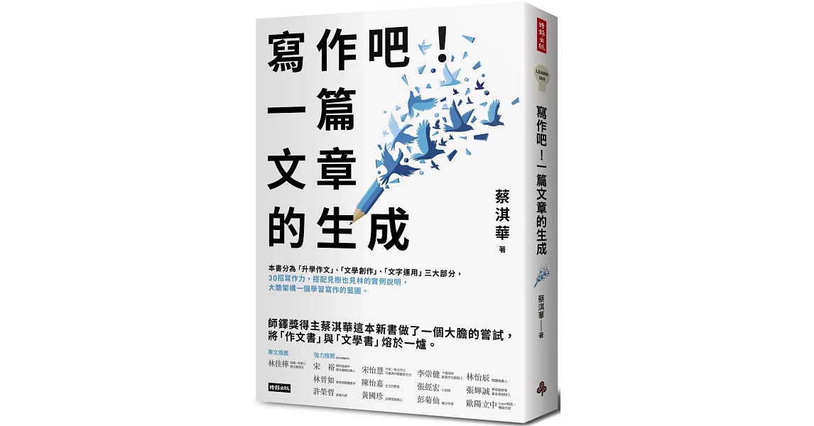 寫作吧！一篇文章的生成 | 拾書所