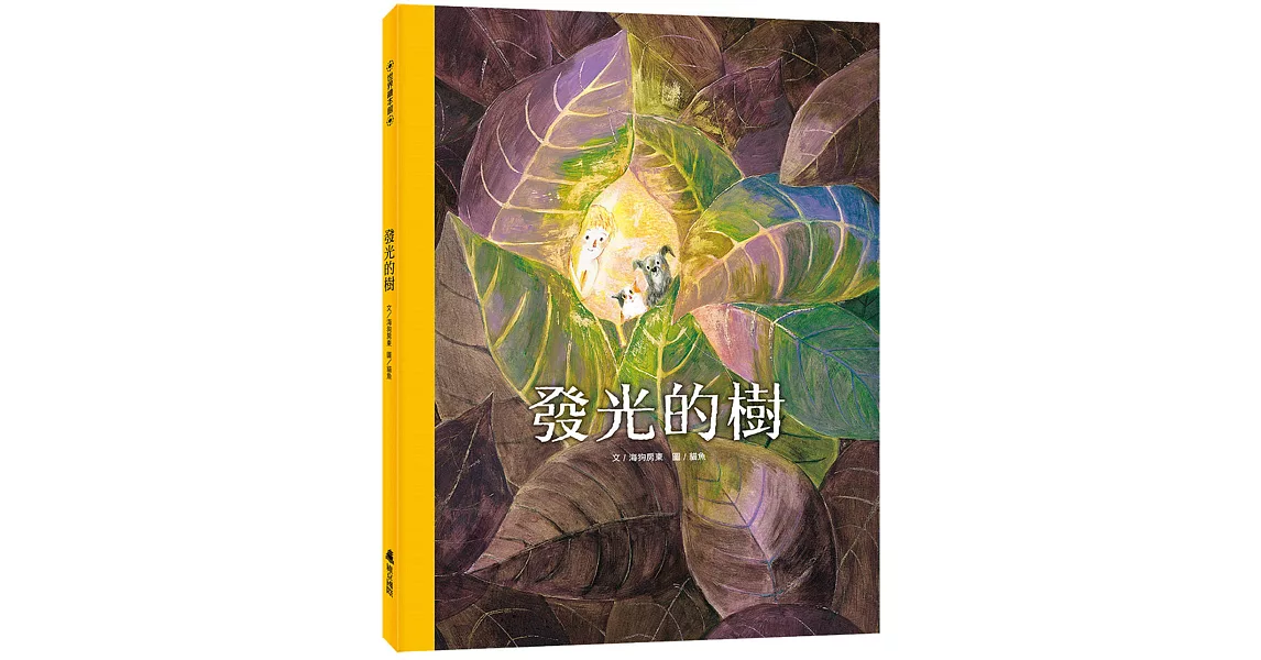 發光的樹 | 拾書所