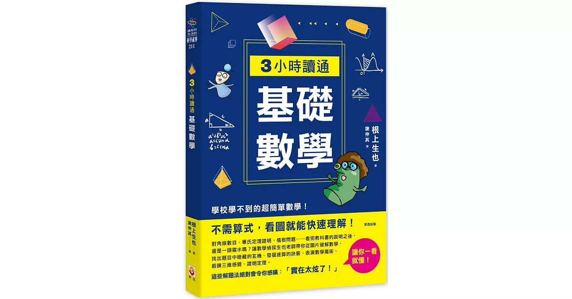 3小時讀通基礎數學 | 拾書所