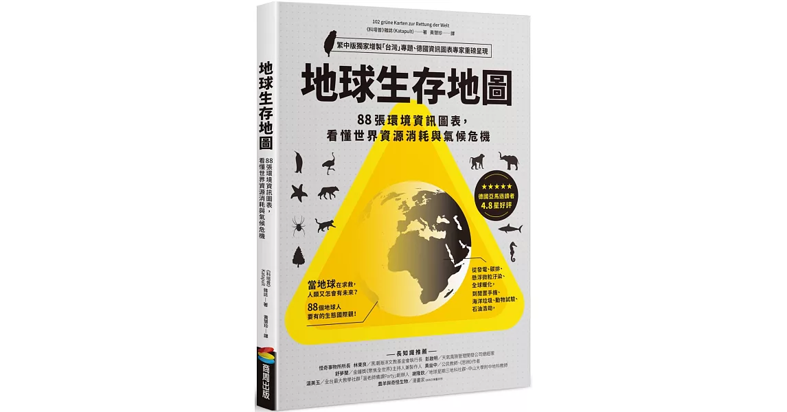 地球生存地圖：88張環境資訊圖表，看懂世界資源消耗與氣候危機 | 拾書所