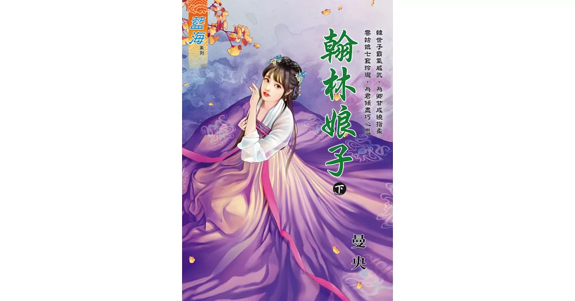 翰林娘子．下 | 拾書所