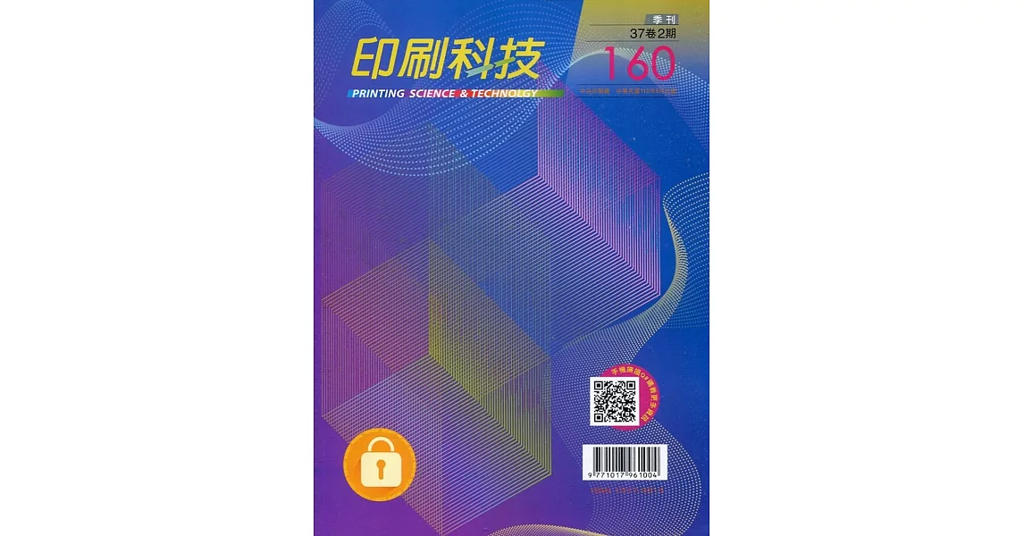 印刷科技季刊37卷2期-160 | 拾書所