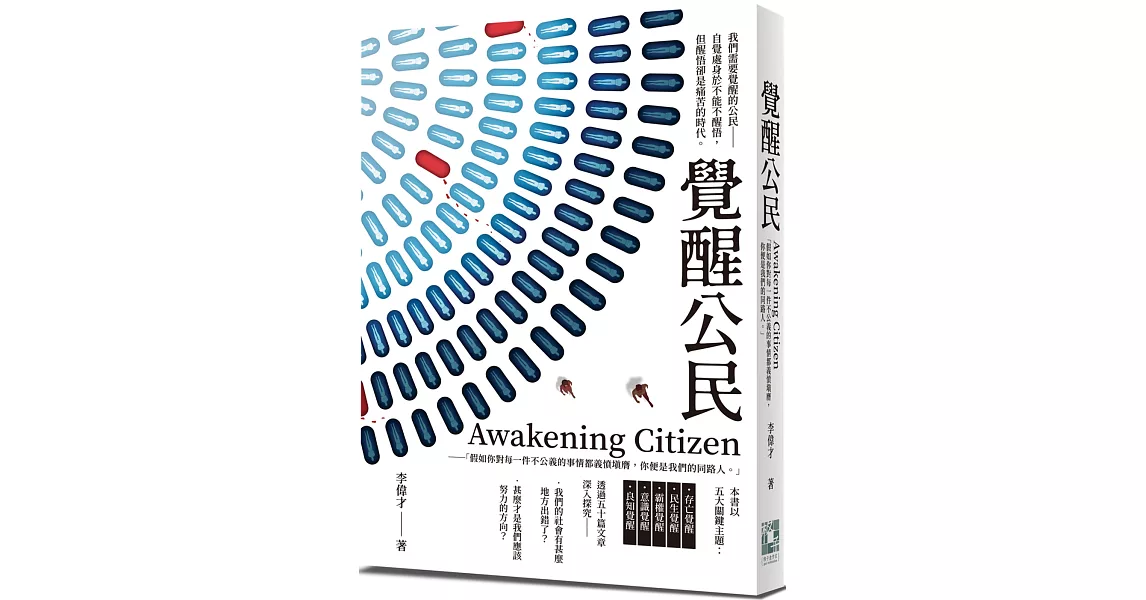 Awakening Citizen覺醒公民 | 拾書所