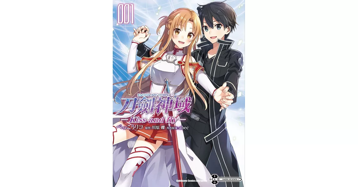 Sword Art Online刀劍神域 Kiss and fly (1) | 拾書所