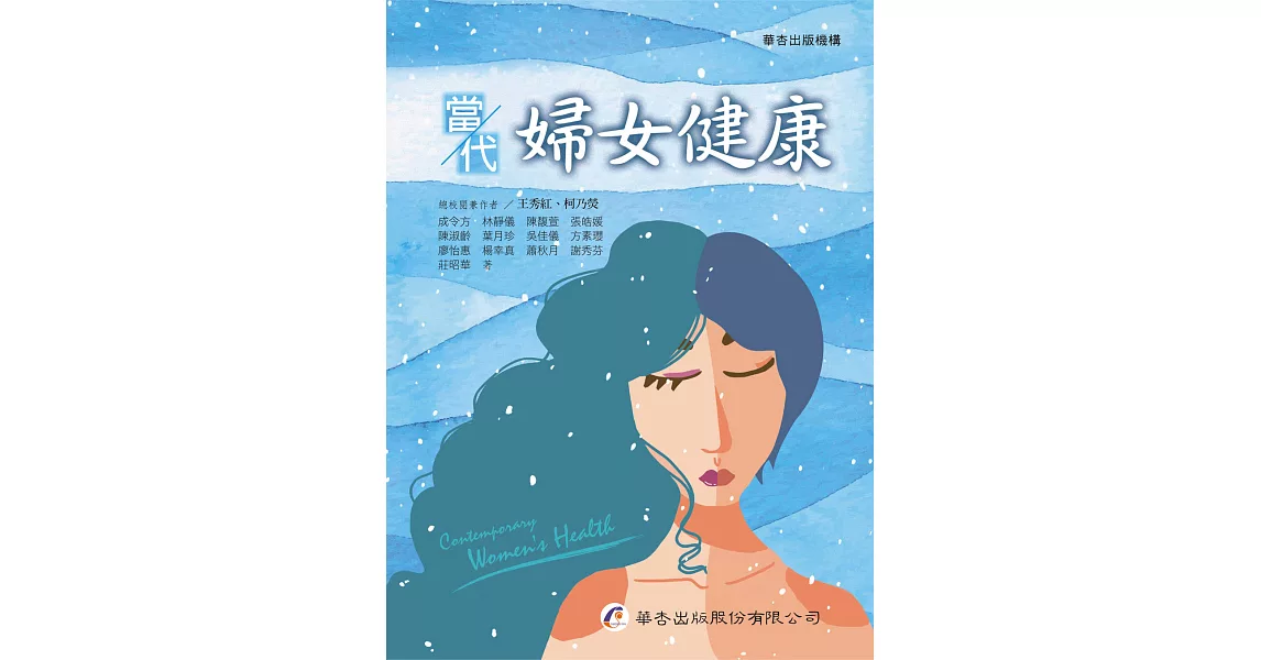 當代婦女健康 | 拾書所