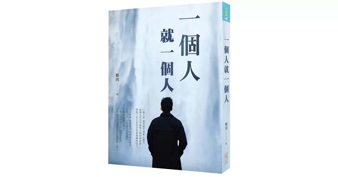 一個人就一個人 | 拾書所