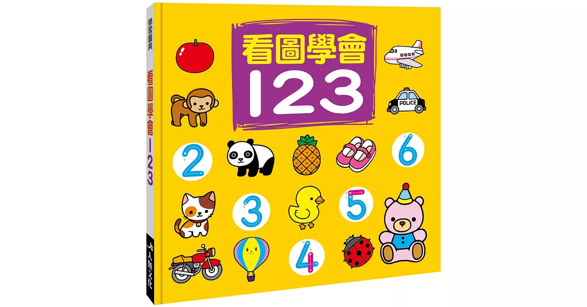 看圖學會123 | 拾書所