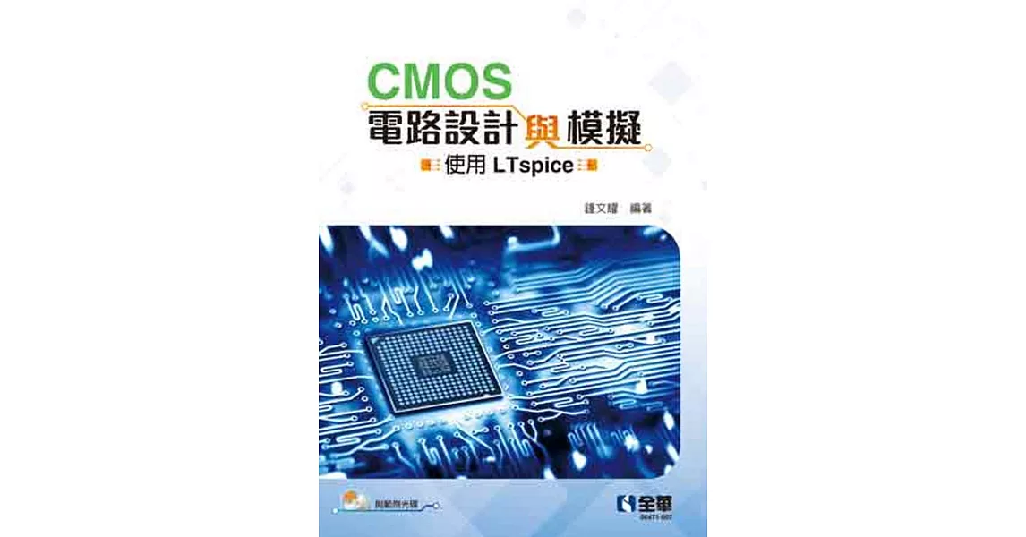 CMOS電路設計與模擬：使用LTspice(附範例光碟) | 拾書所