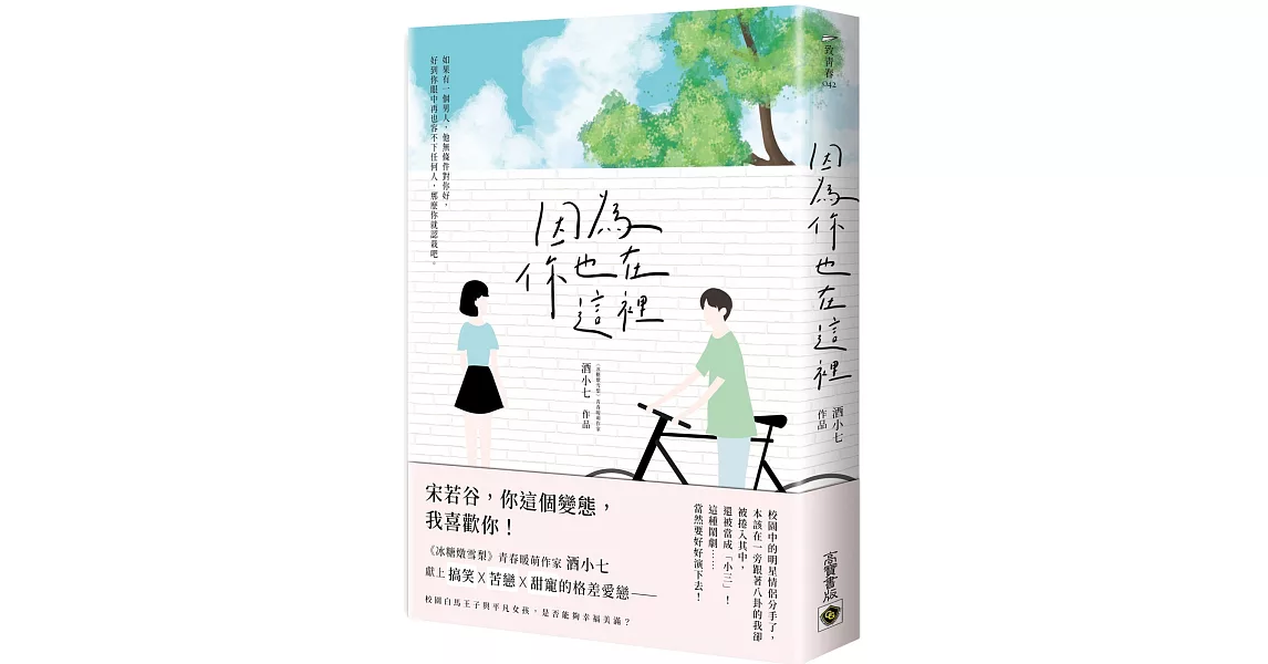 因為你也在這裡 | 拾書所