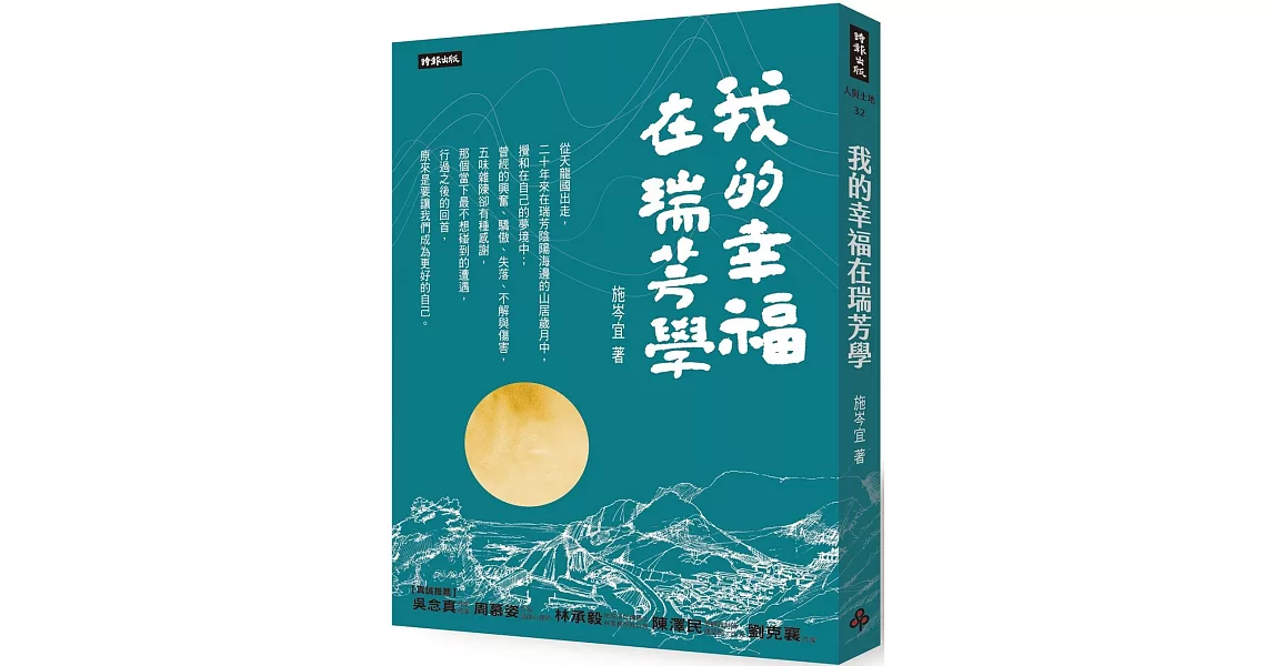 我的幸福在瑞芳學 | 拾書所