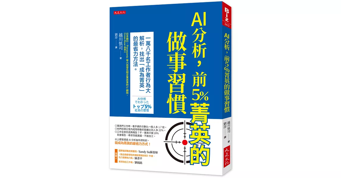 AI分析，前 5％菁英的做事習慣：18,000名工作者行為大解析，找出「成為菁英」的最省力方法。 | 拾書所