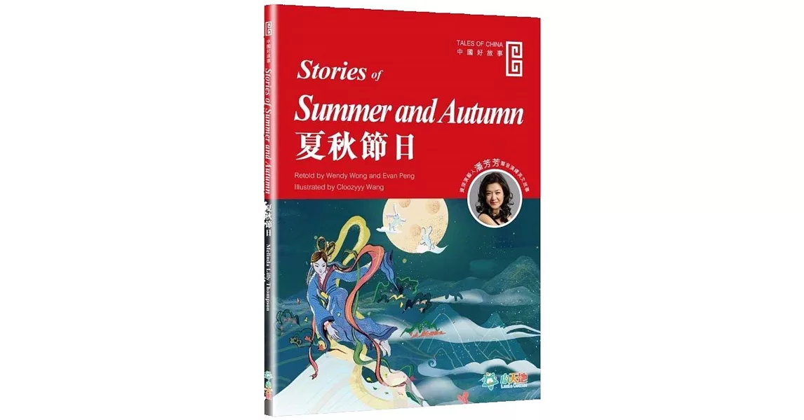 夏秋節日 (Stories of Summer and Autumn) | 拾書所