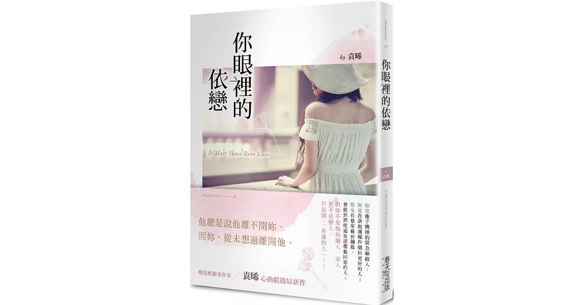 你眼裡的依戀 | 拾書所