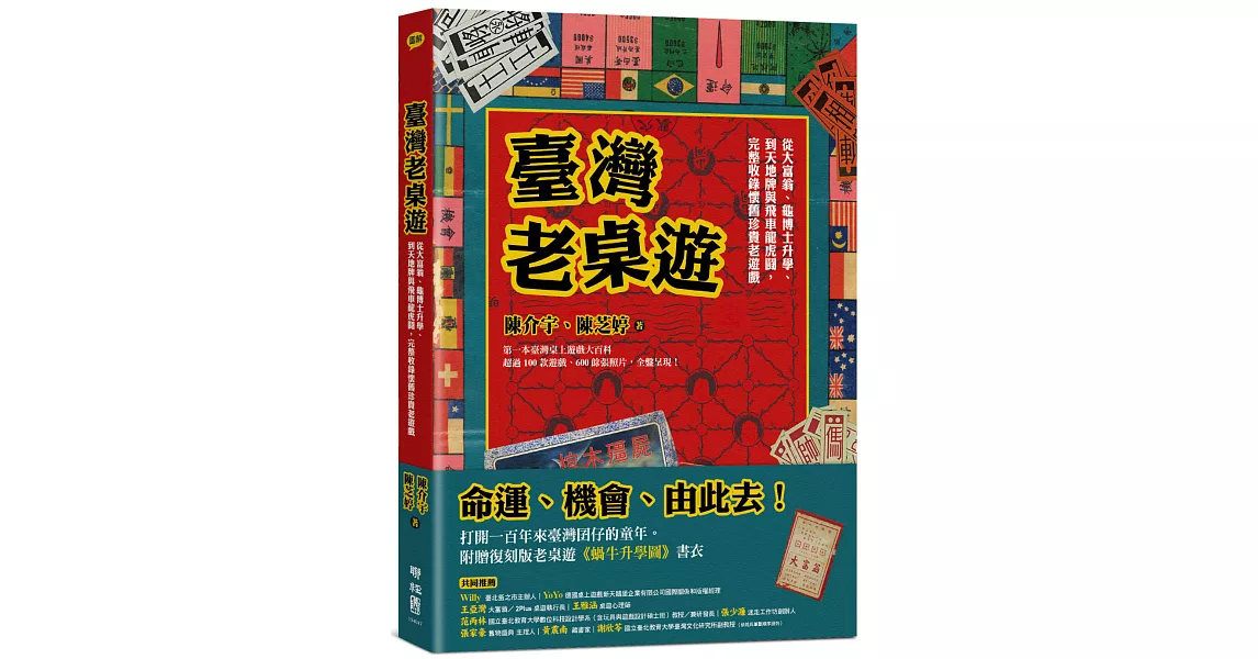 [情報] 臺灣老桌遊的專書預購中