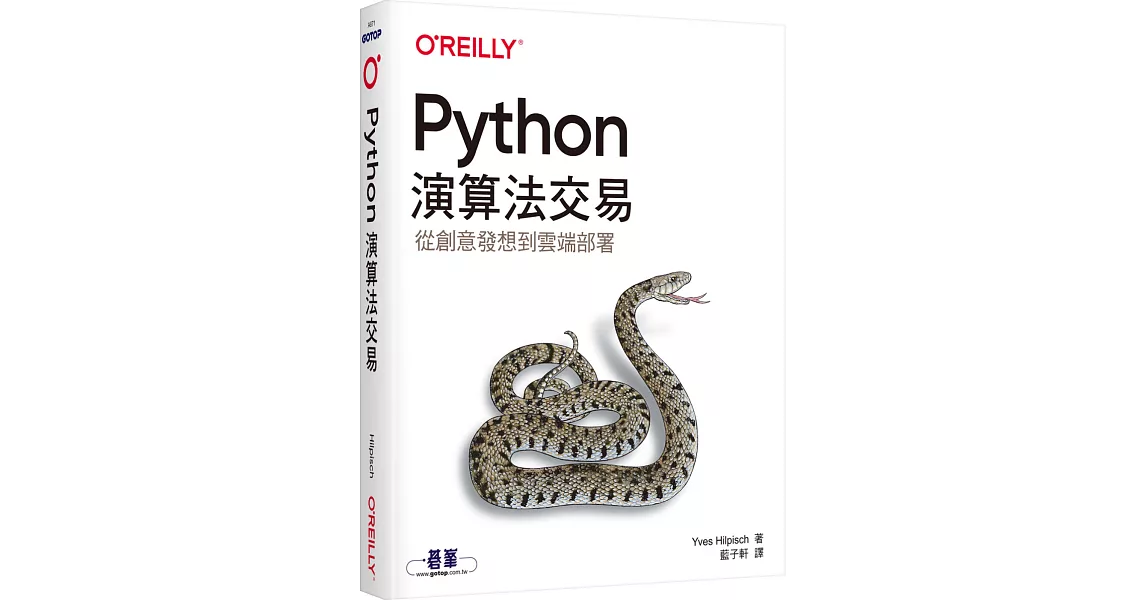Python演算法交易 | 拾書所