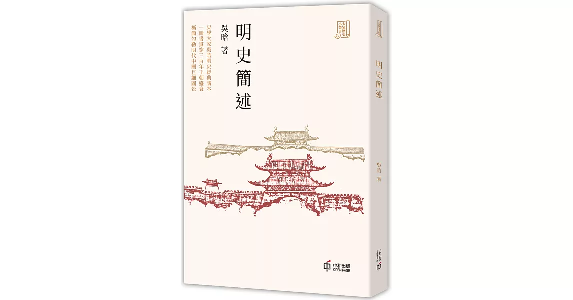 明史簡述 | 拾書所