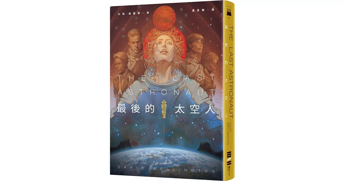 最後的太空人 | 拾書所