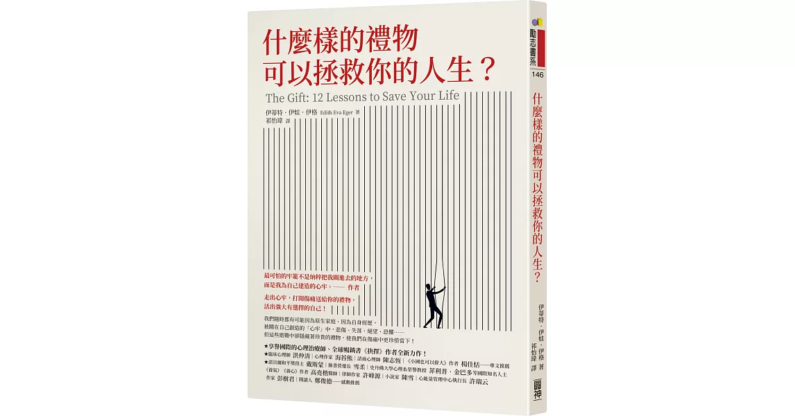 什麼樣的禮物可以拯救你的人生？ | 拾書所