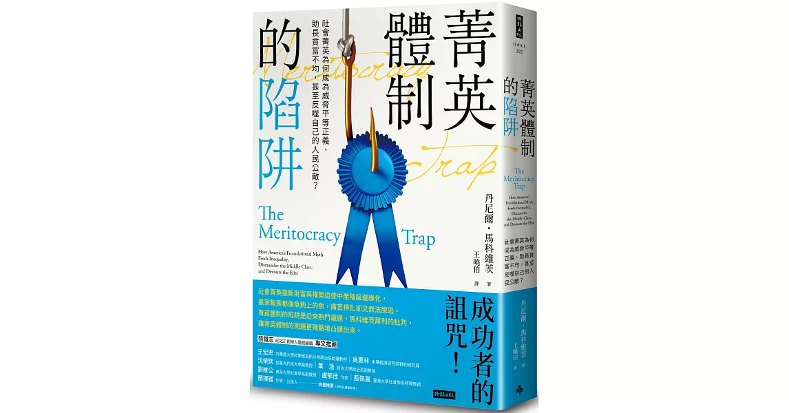 菁英體制的陷阱：社會菁英為何成為威脅平等正義、助長貧富不均，甚至反噬自己的人民公敵？ | 拾書所