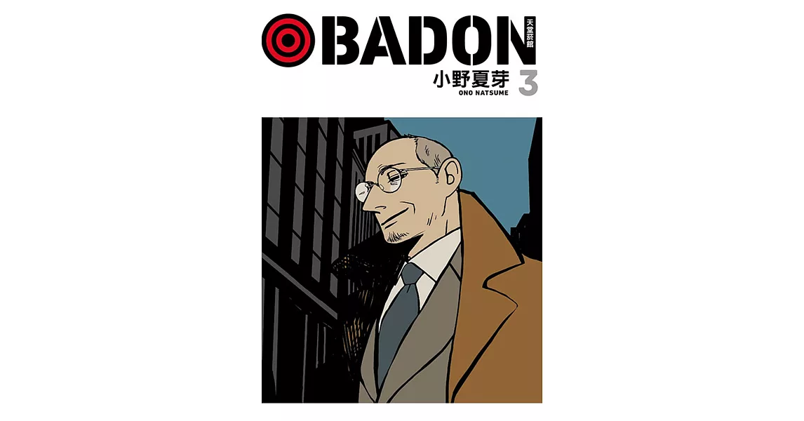 BADON天堂菸館 3 | 拾書所