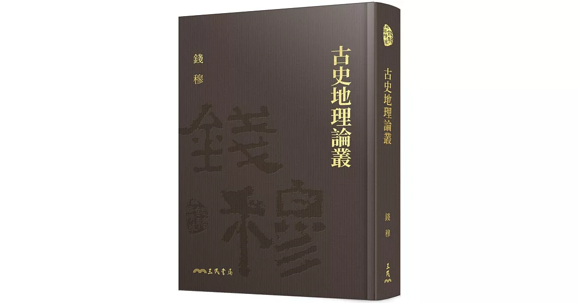 古史地理論叢(精)(附贈藏書票) | 拾書所