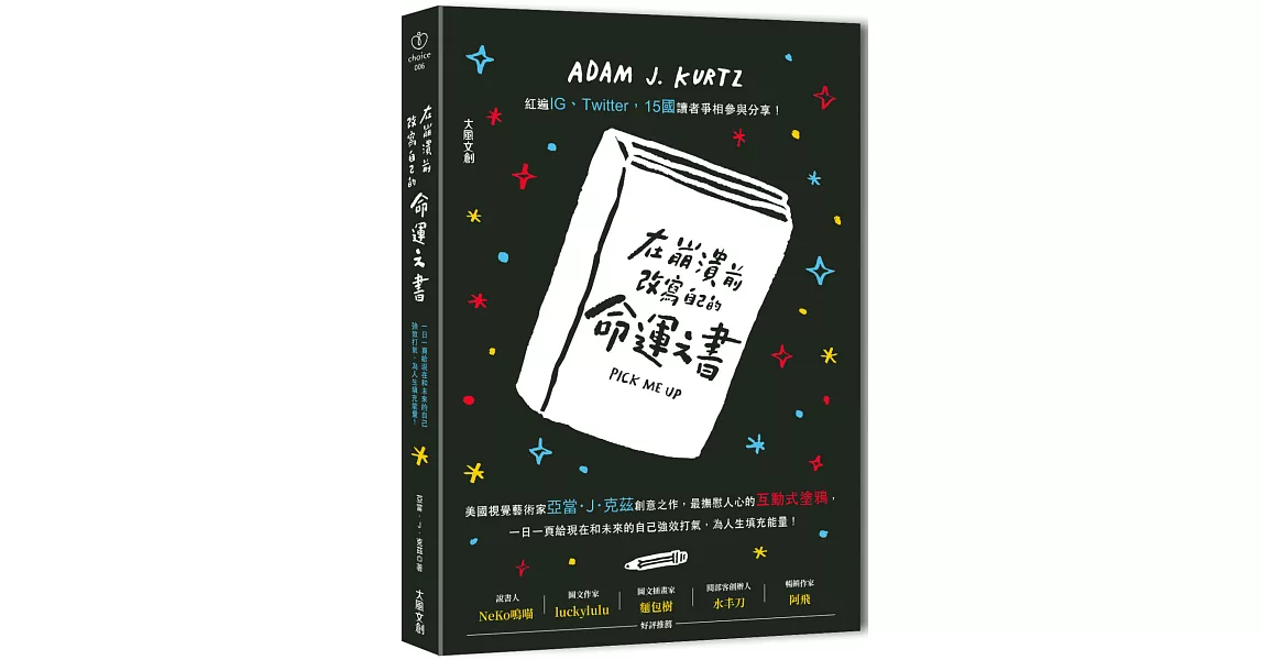 在崩潰前改寫自己的命運之書：一日一頁給現在和未來的自己強效打氣，為人生填充能量！ | 拾書所