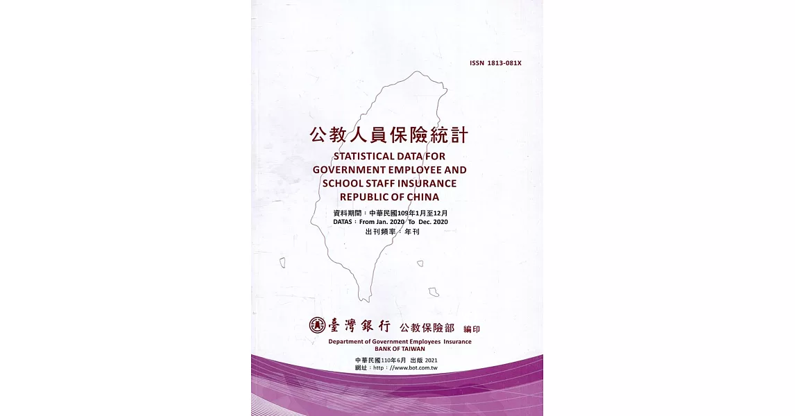 公教人員保險統計年刊(110/6) | 拾書所