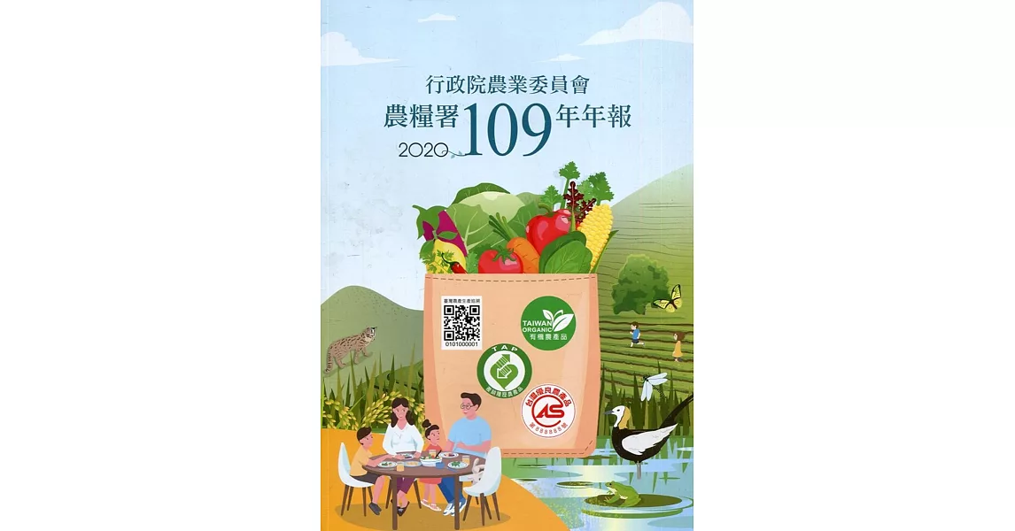 行政院農業委員會農糧署109年年報(2020) | 拾書所
