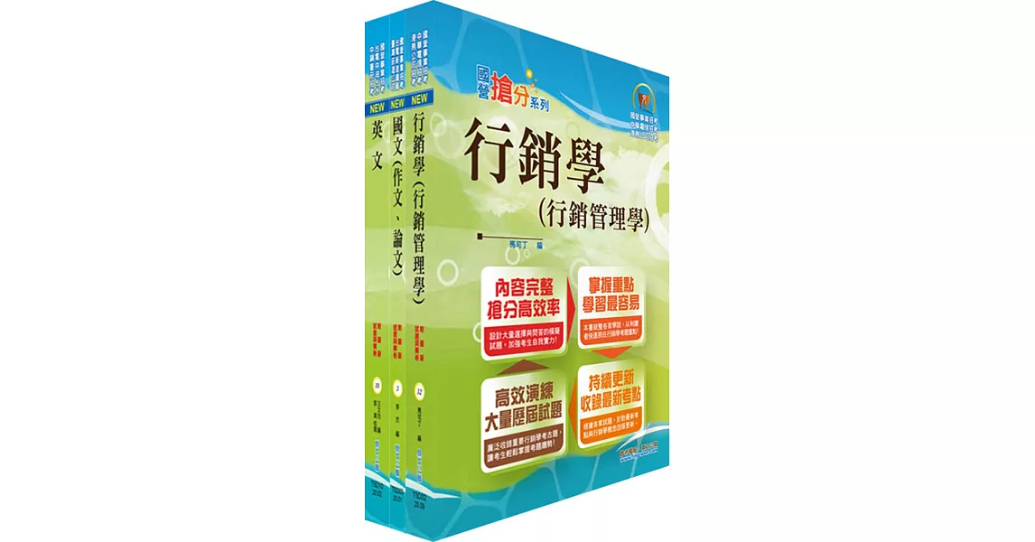 110年臺灣菸酒從業職員第3職等（電子商務）套書（不含電子商務）（贈題庫網帳號、雲端課程） | 拾書所