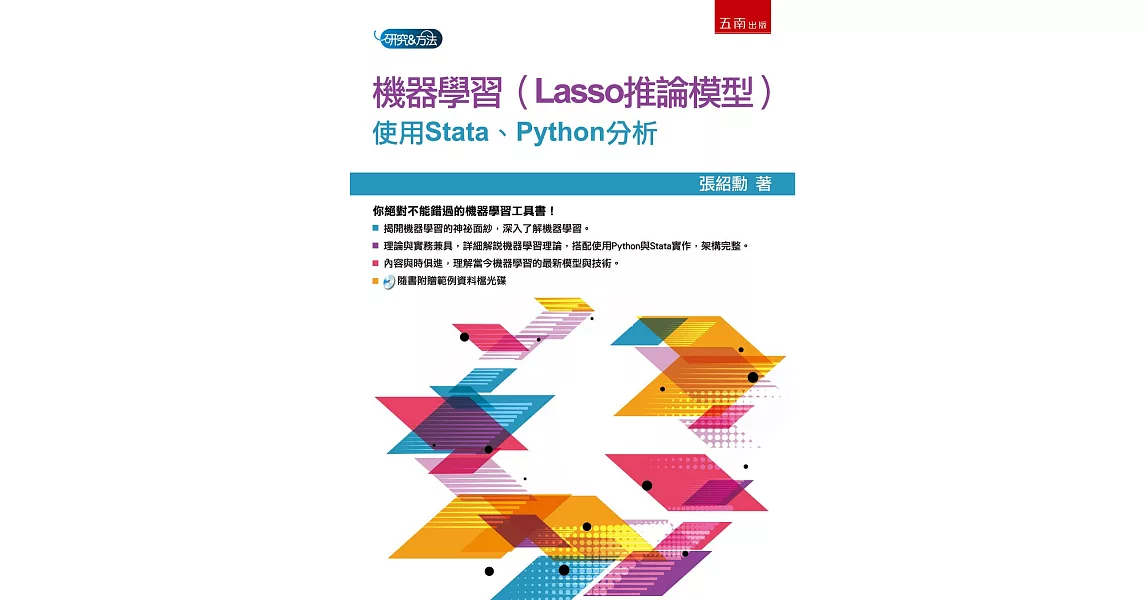 機器學習（Lasso推論模型）：使用Stata、Python分析 | 拾書所