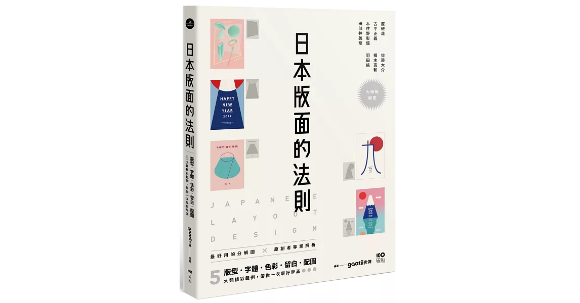 日本版面的法則：大師級解密，最好用的分解圖，從版型、字體、色彩、留白到配圖，帶你學好、學滿 | 拾書所