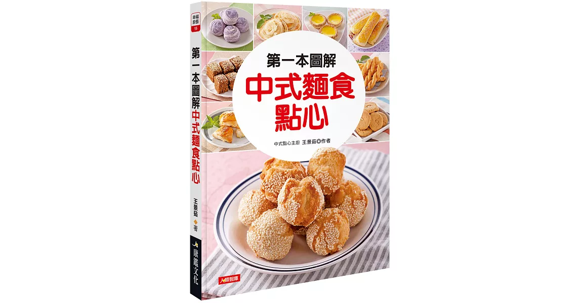 第一本圖解中式麵食點心 | 拾書所