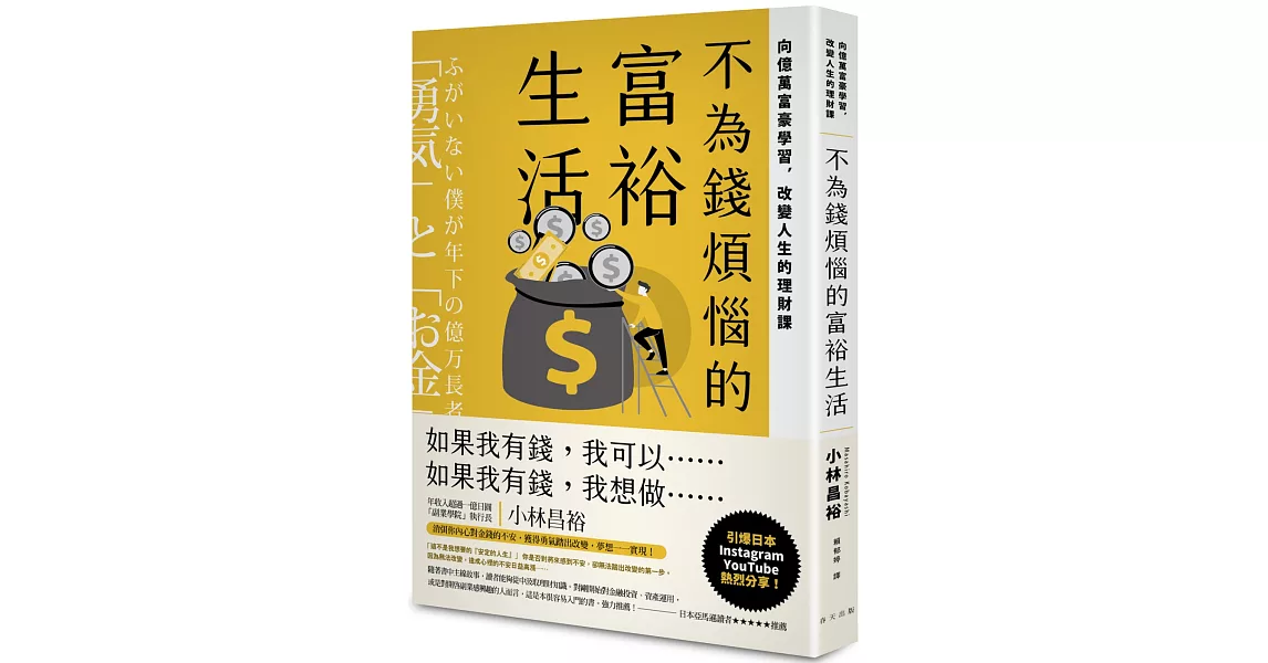 不為錢煩惱的富裕生活：向億萬富豪學習，改變人生的理財課 | 拾書所