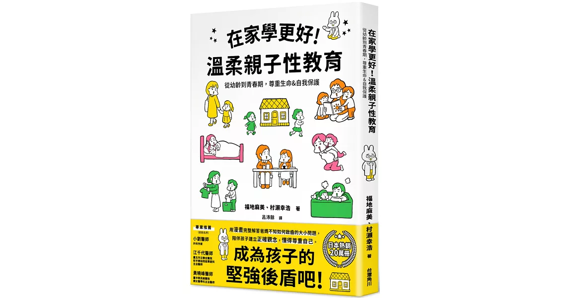 在家學更好！溫柔親子性教育：從幼齡到青春期，尊重生命&自我保護 | 拾書所