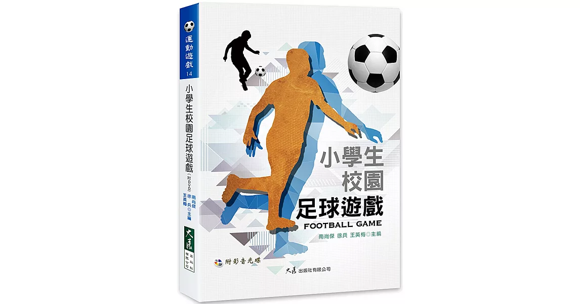 小學生校園足球遊戲(附DVD) | 拾書所