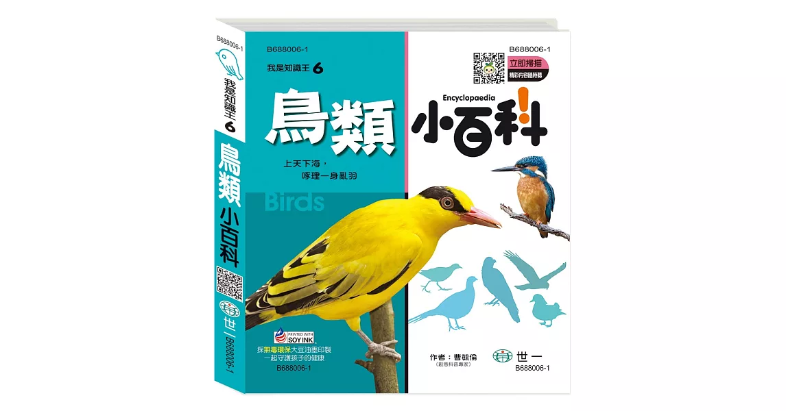 鳥類小百科Q | 拾書所