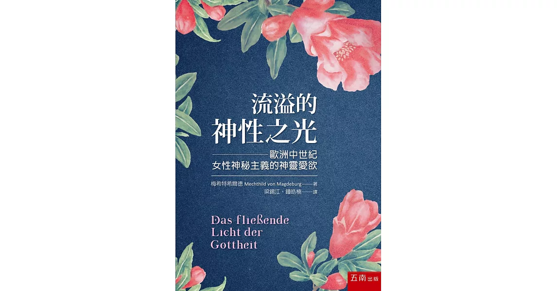 博客來 流溢的神性之光 歐洲中世紀女性神秘主義的神靈愛欲