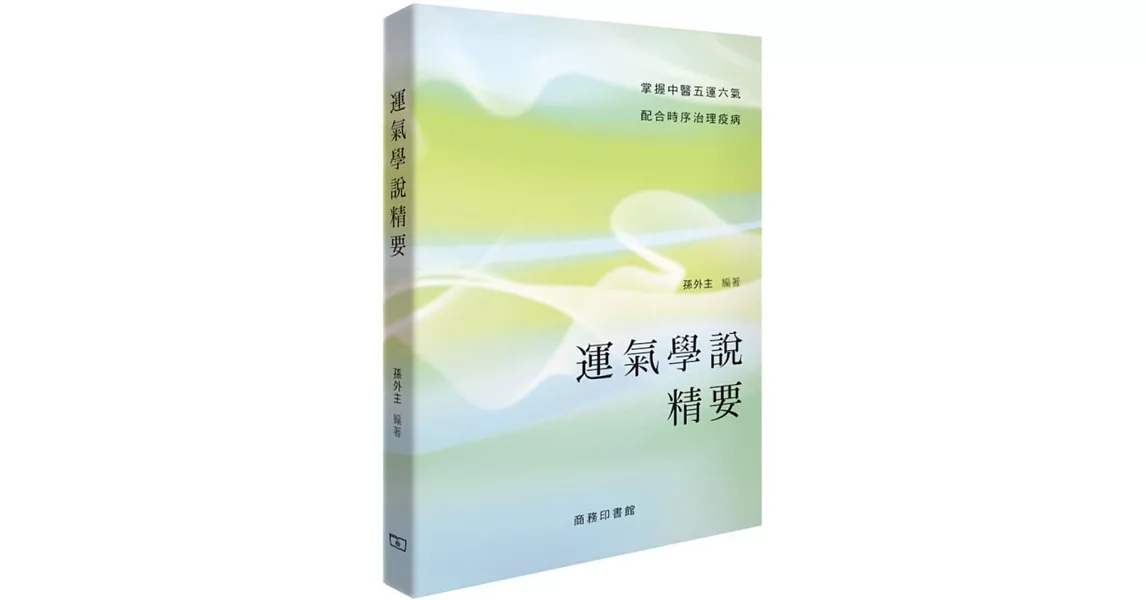 運氣學說精要 | 拾書所