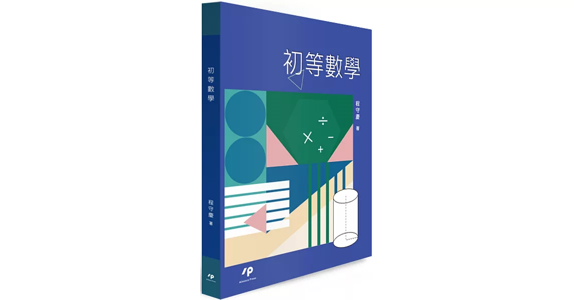 初等數學 | 拾書所