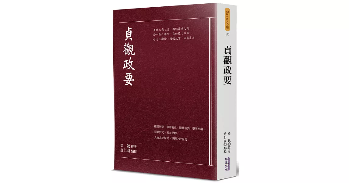 貞觀政要 | 拾書所