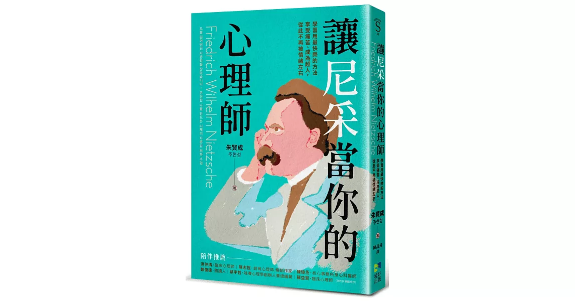 讓尼采當你的心理師：學習用最快樂的方法享受痛苦、成為超人，從此不再被情緒左右 | 拾書所