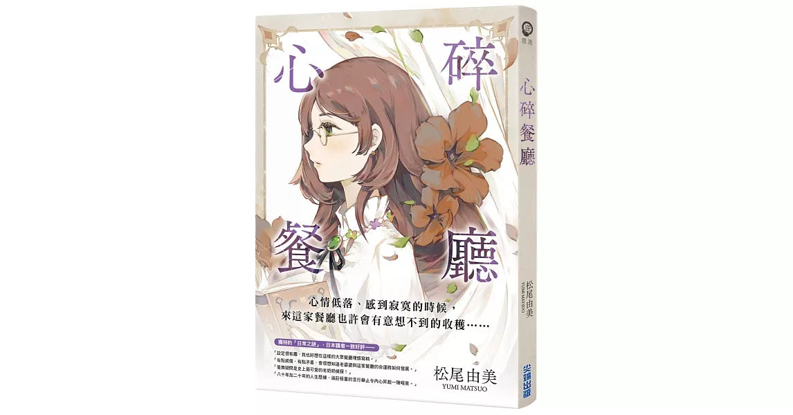 心碎餐廳 | 拾書所