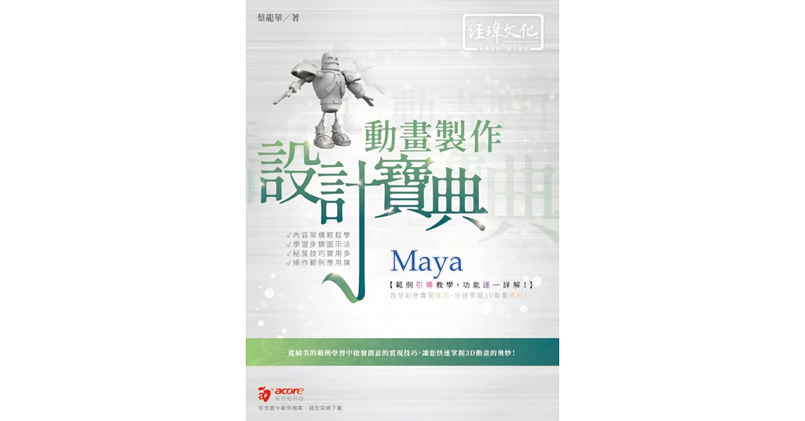 Maya 動畫製作 設計寶典 | 拾書所